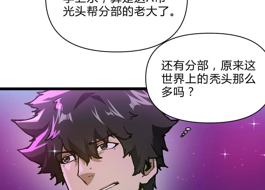 诡斩猎人 第7话 光头帮 第63页
