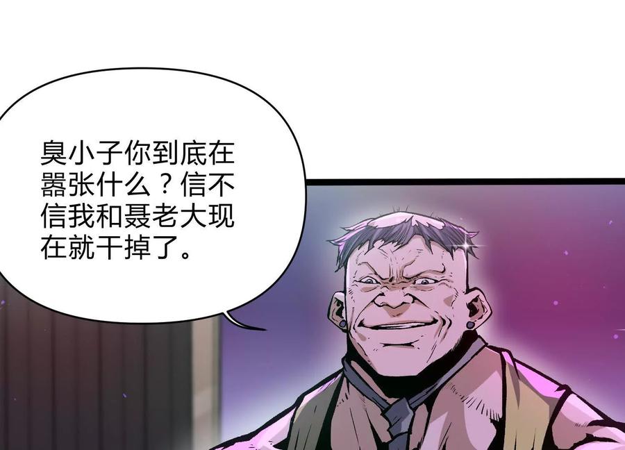 诡斩猎人 第8话 “烟尘”聂心仇 第6页