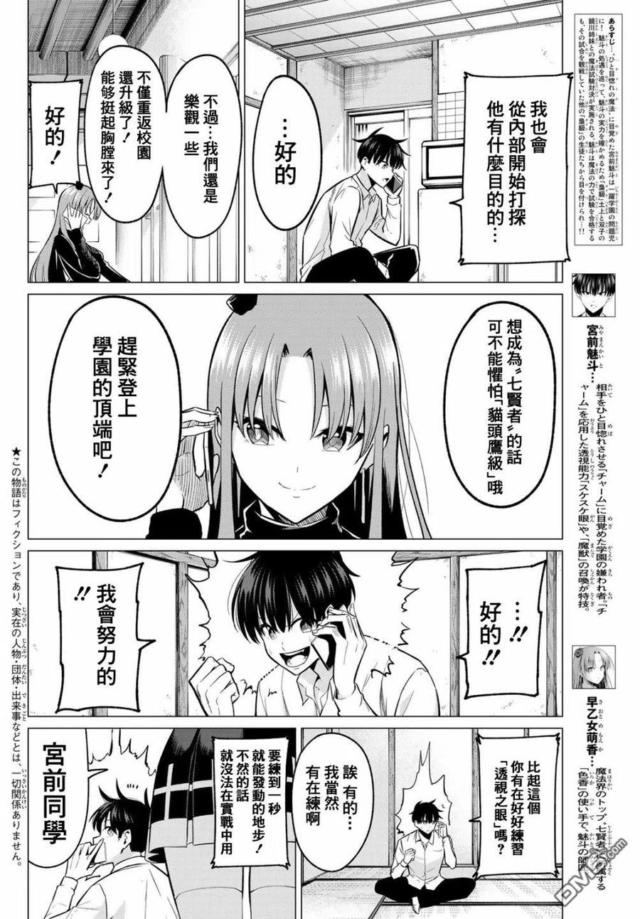 《恋与魔法完全搞不清！》第24话 第2页