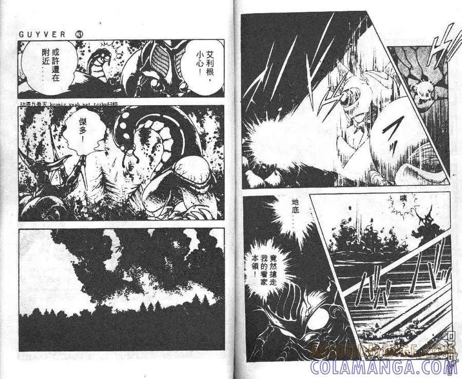 《强殖装甲凯普》第3卷 第89页