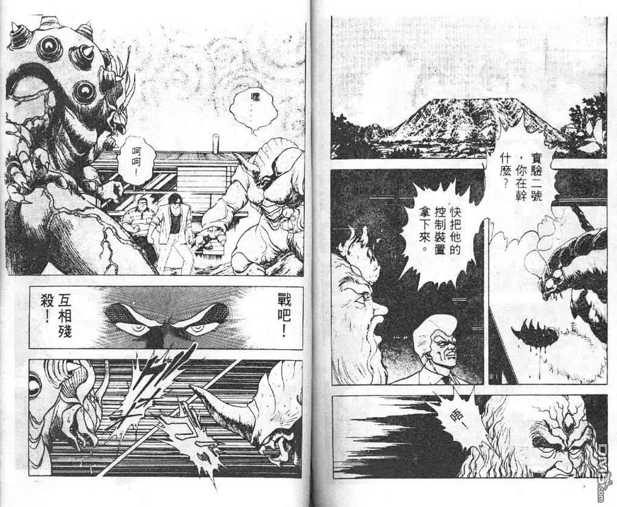 《强殖装甲凯普》第3卷 第90页