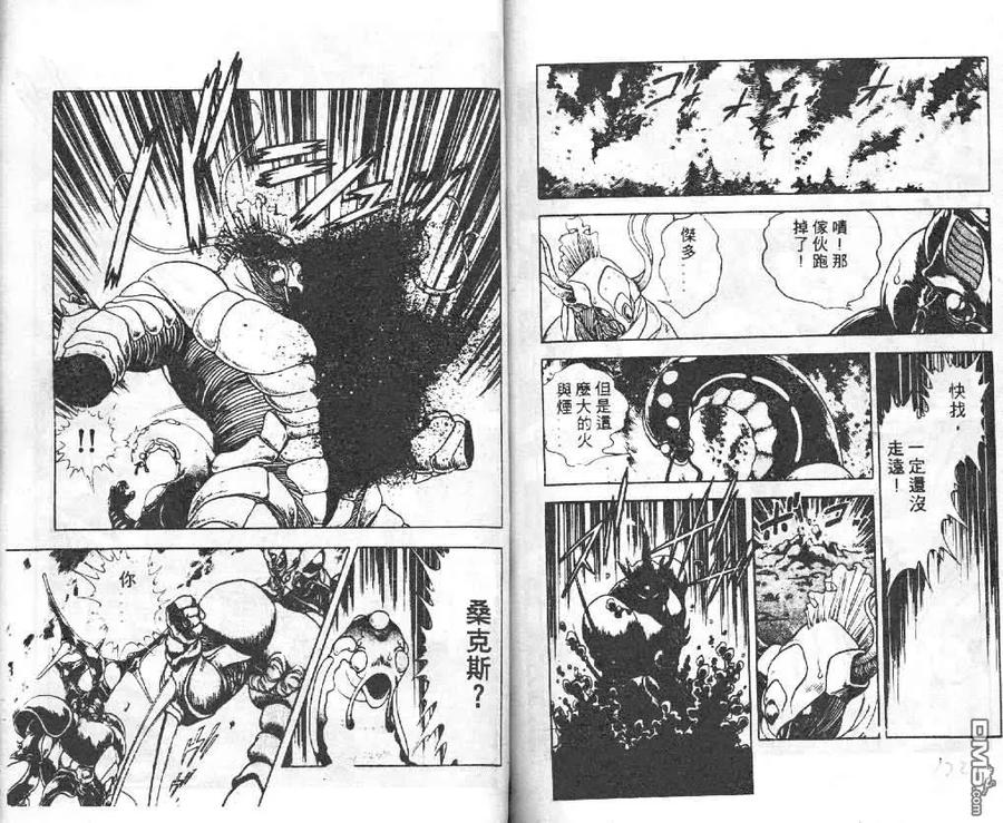《强殖装甲凯普》第3卷 第88页