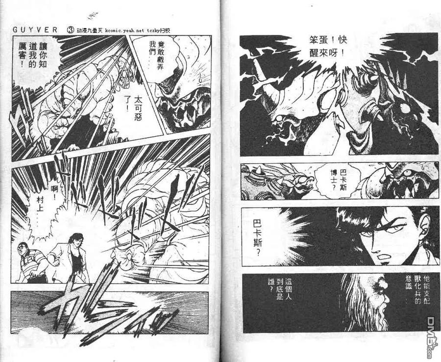 《强殖装甲凯普》第3卷 第91页