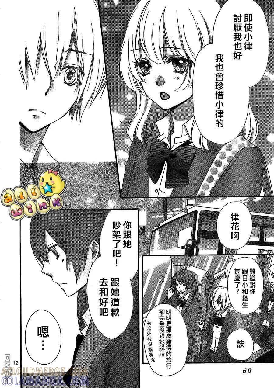 《雏之恋》第32话 第13页