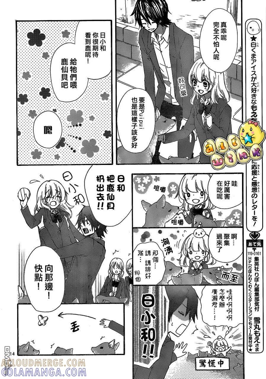 《雏之恋》第32话 第15页