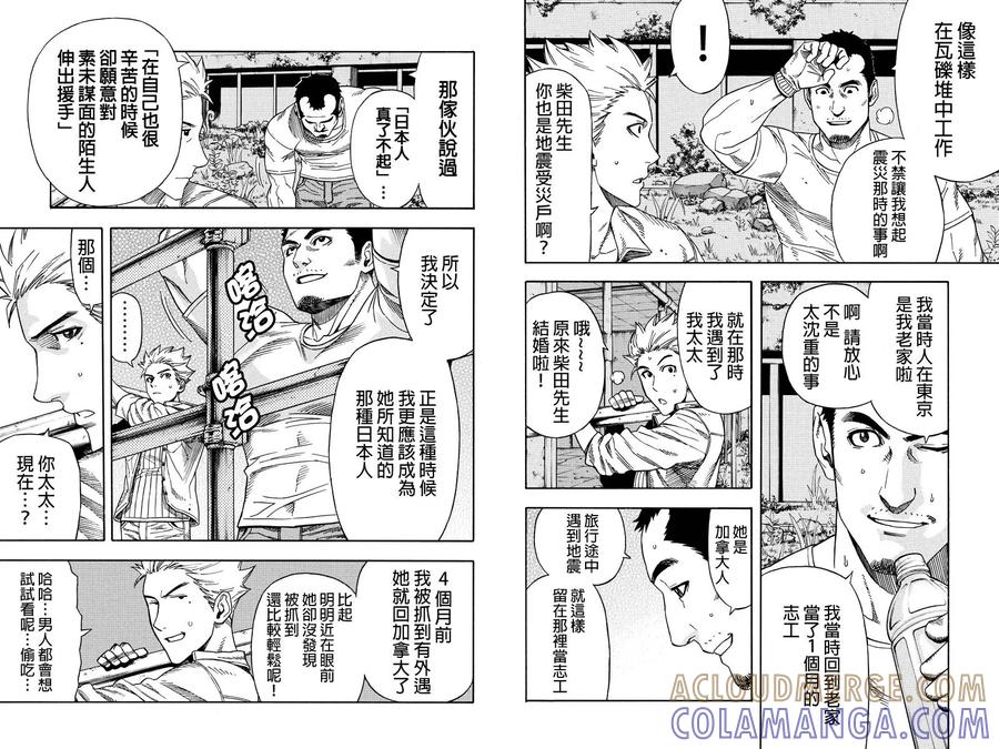 《GREEN WORLD》第33话 第2页