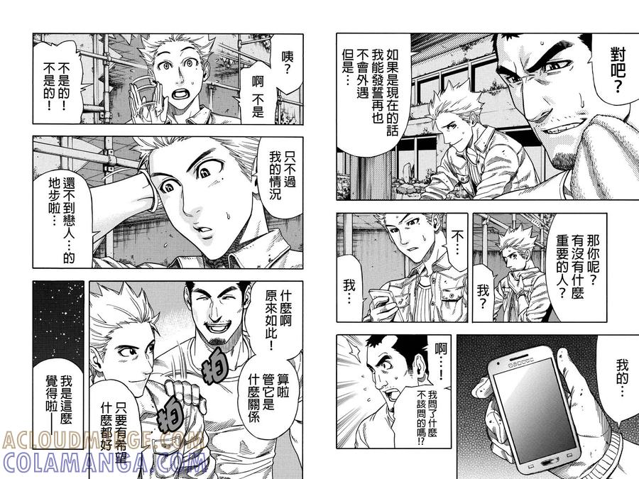 《GREEN WORLD》第33话 第3页
