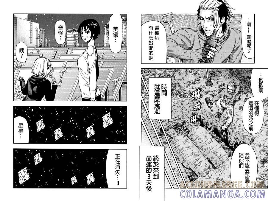 《GREEN WORLD》第33话 第5页
