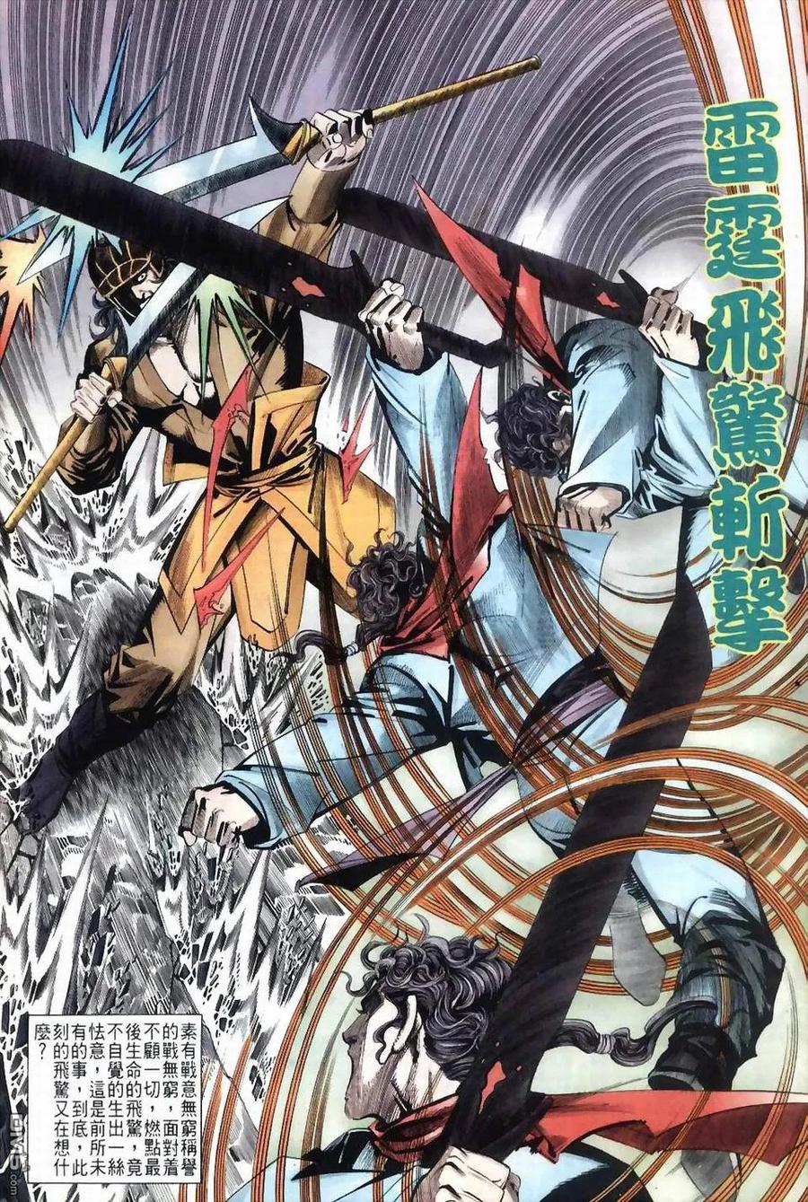 《霸刀》第37卷 第22页