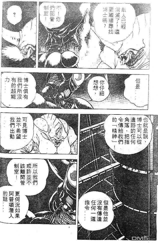 《强殖装甲凯普》第7卷 第112页