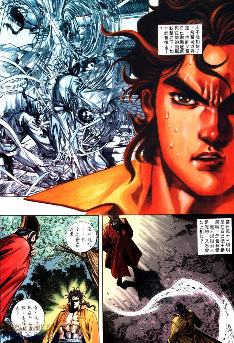 《霸刀》第71卷 第29页