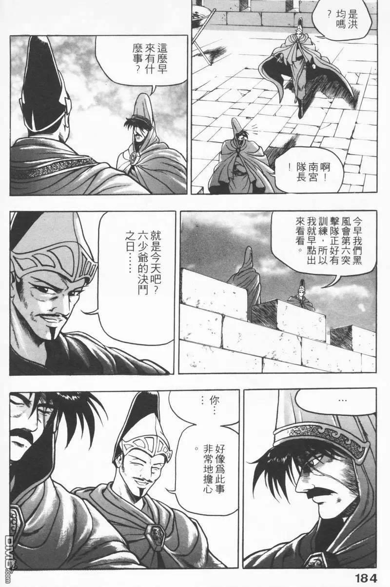 《热血江湖》第8卷 第183页