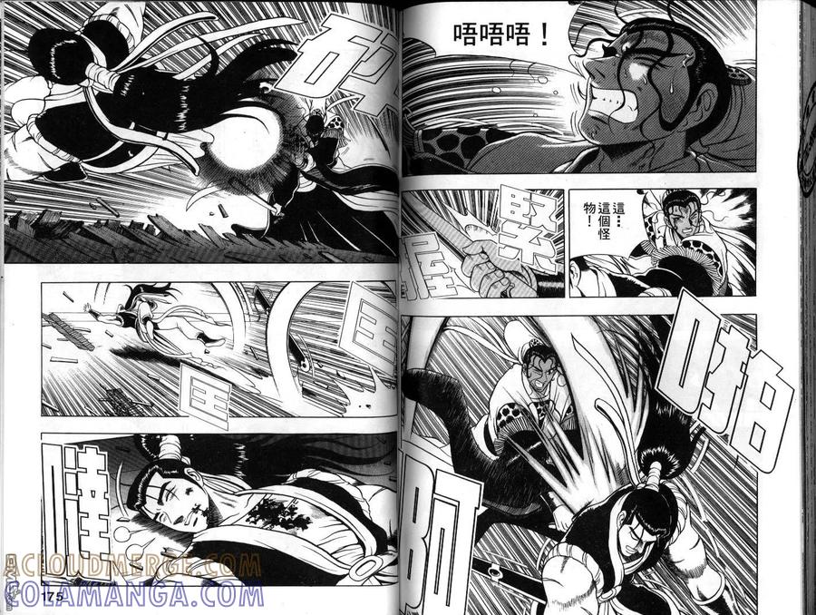 《热血江湖》第9卷 第88页