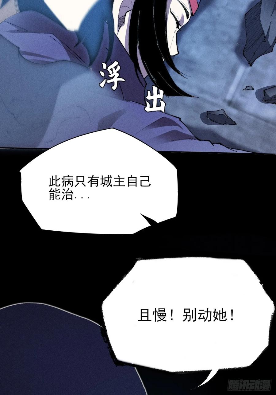 《诡浊仙道》第三十四章 青岩城主 第39页