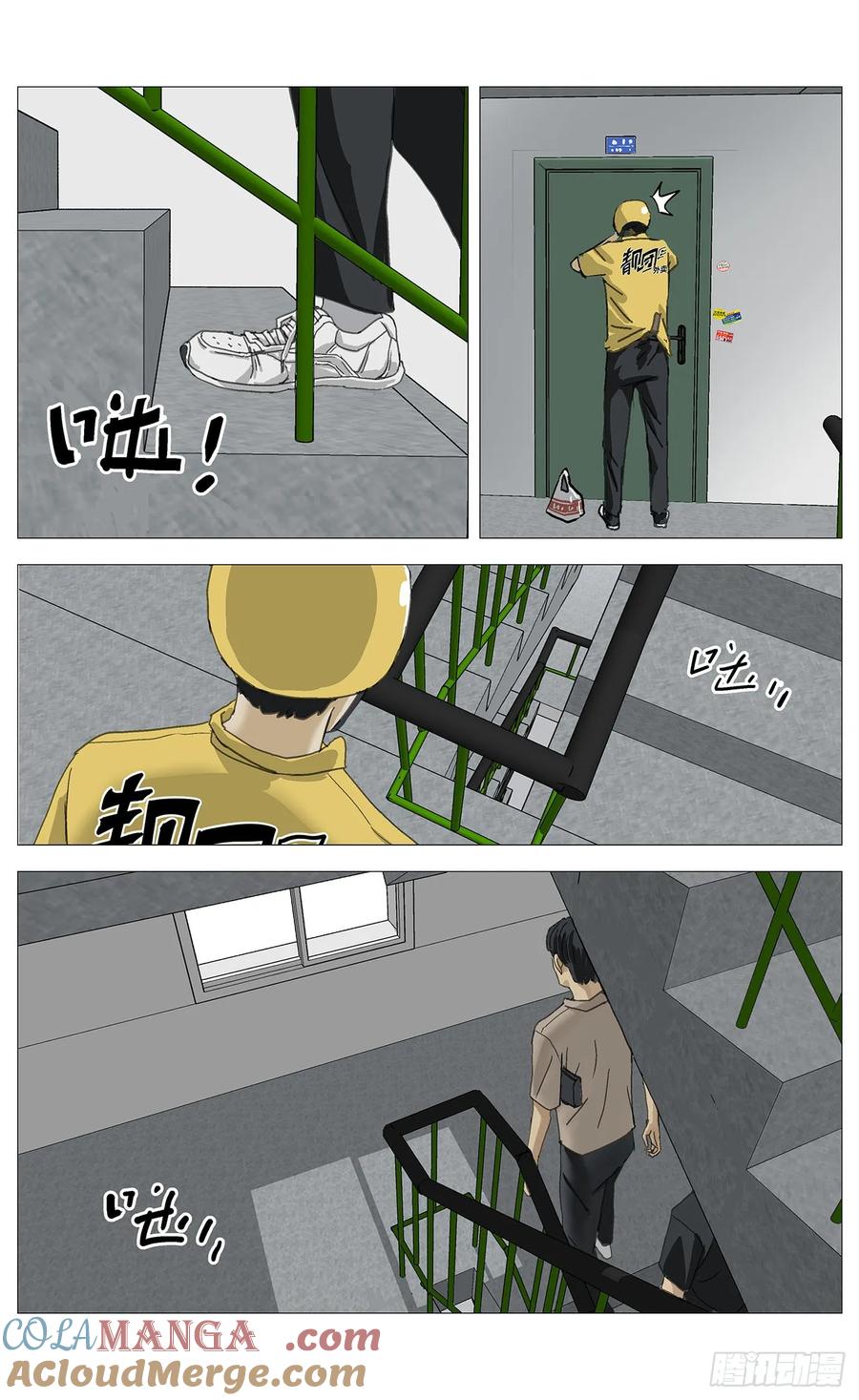 《杀死另世我》027探查 第6页