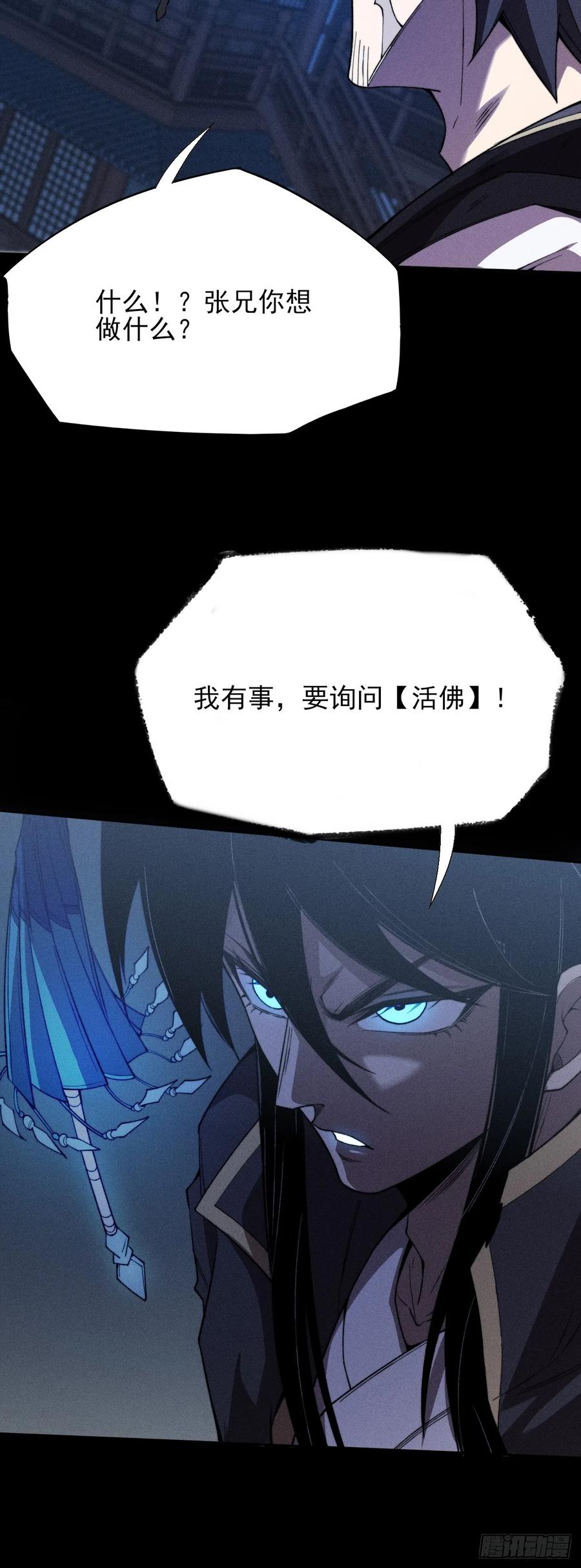 《诡浊仙道》第三十四章 青岩城主 第33页