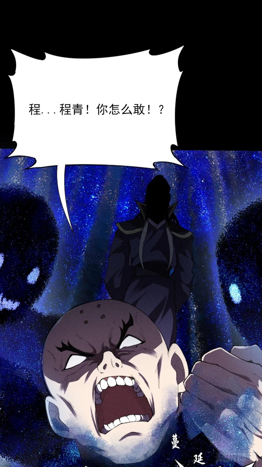 《诡浊仙道》第三十四章 青岩城主 第2页