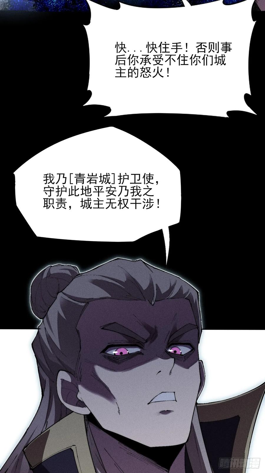 《诡浊仙道》第三十四章 青岩城主 第3页