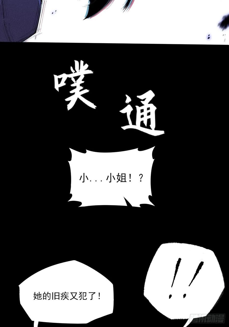 《诡浊仙道》第三十四章 青岩城主 第36页