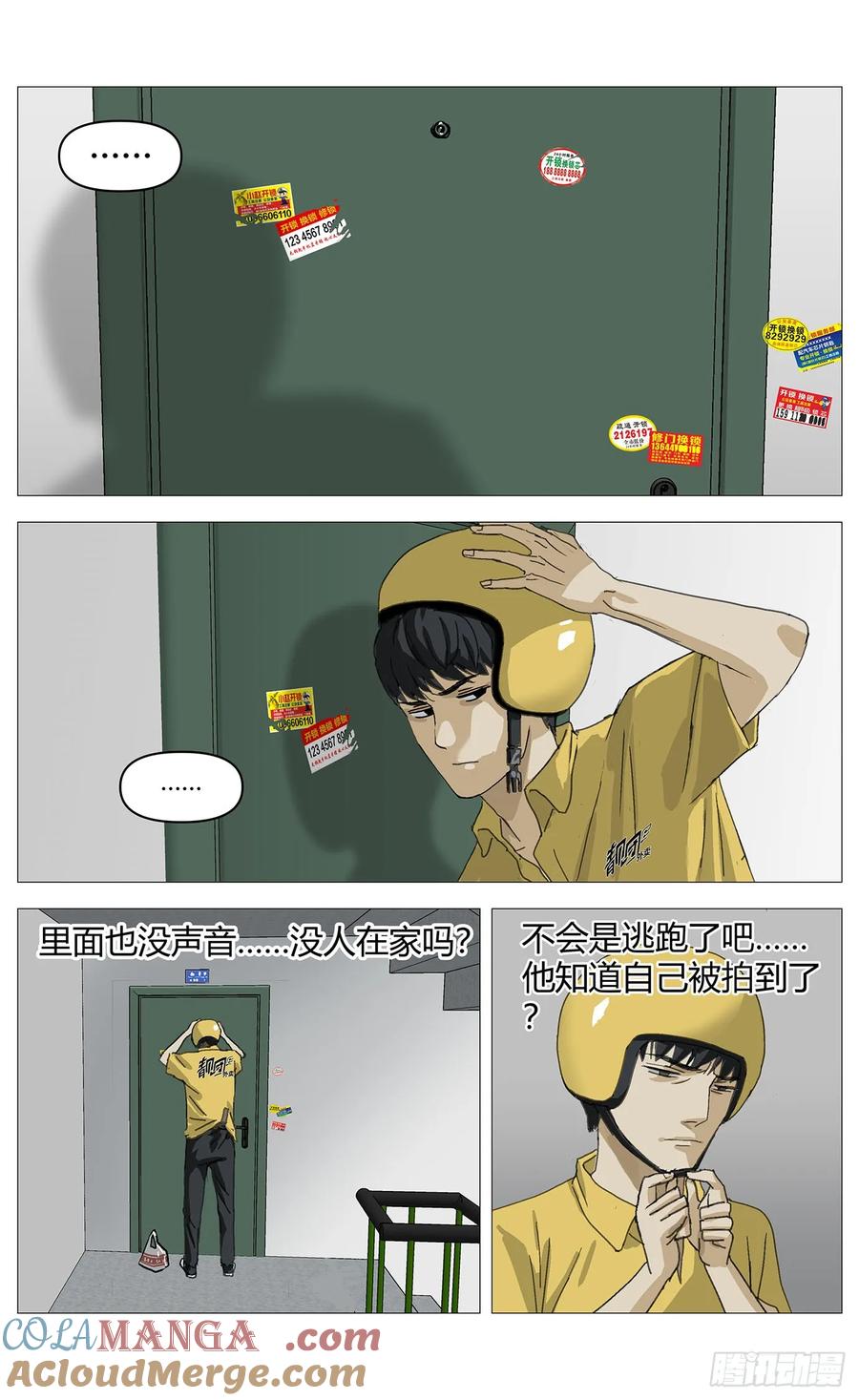 《杀死另世我》027探查 第5页
