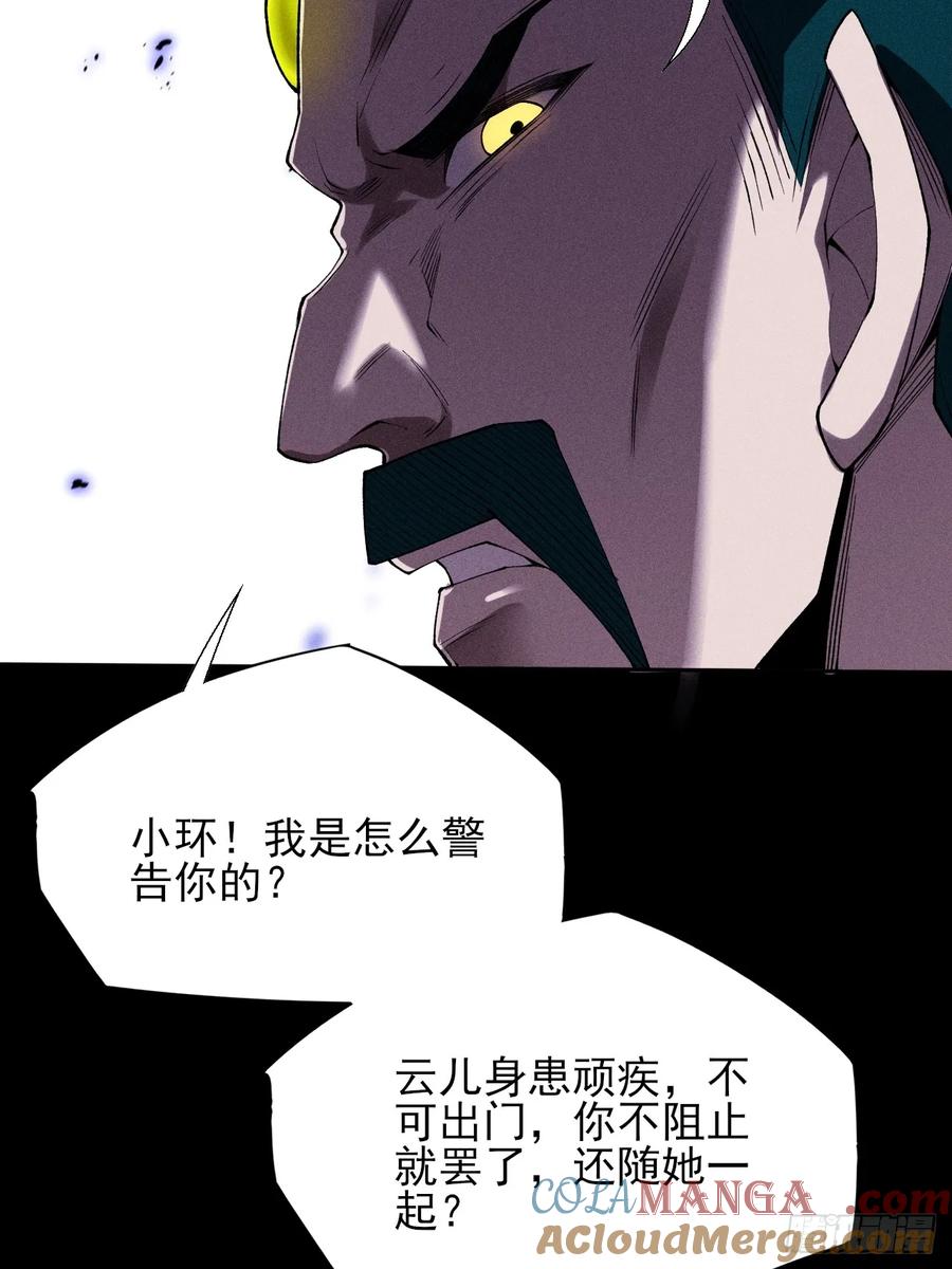 《诡浊仙道》第三十四章 青岩城主 第19页