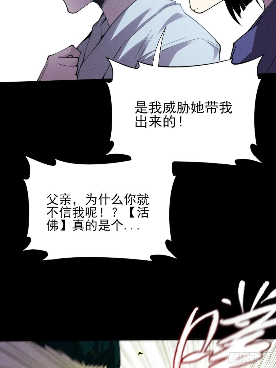 《诡浊仙道》第三十四章 青岩城主 第21页