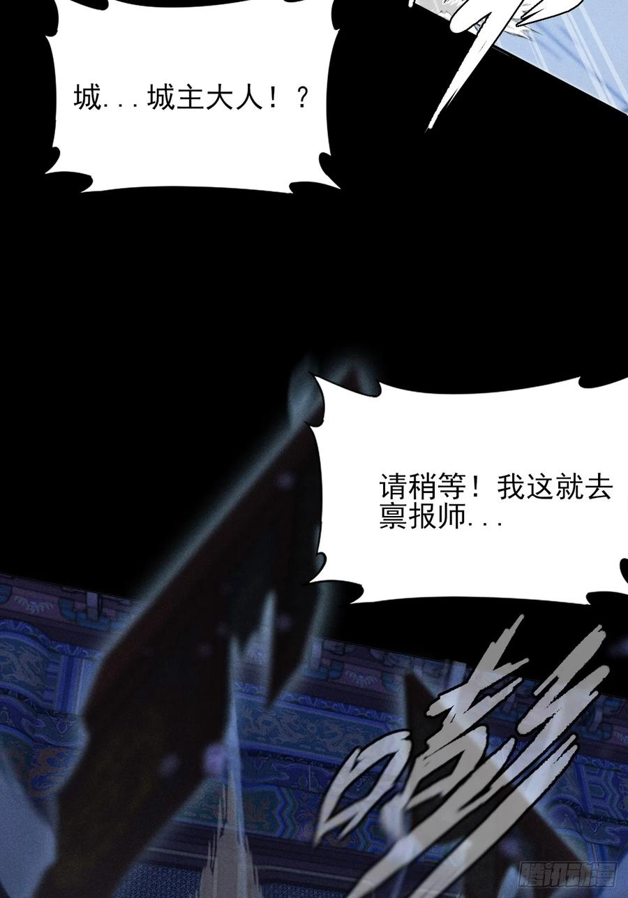《诡浊仙道》第三十四章 青岩城主 第44页