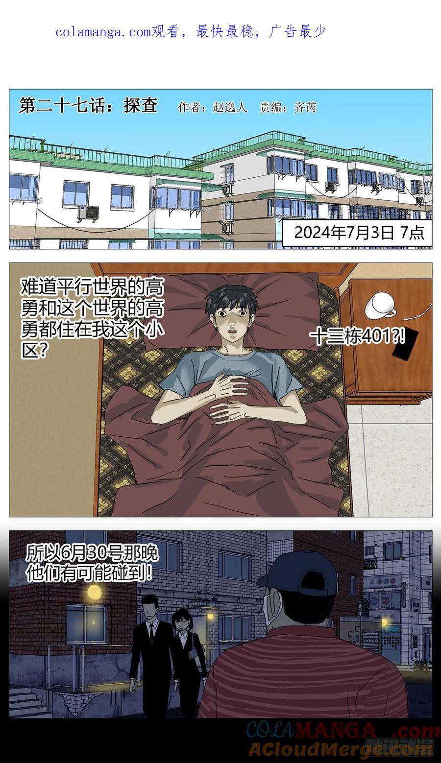 《杀死另世我》027探查 第1页