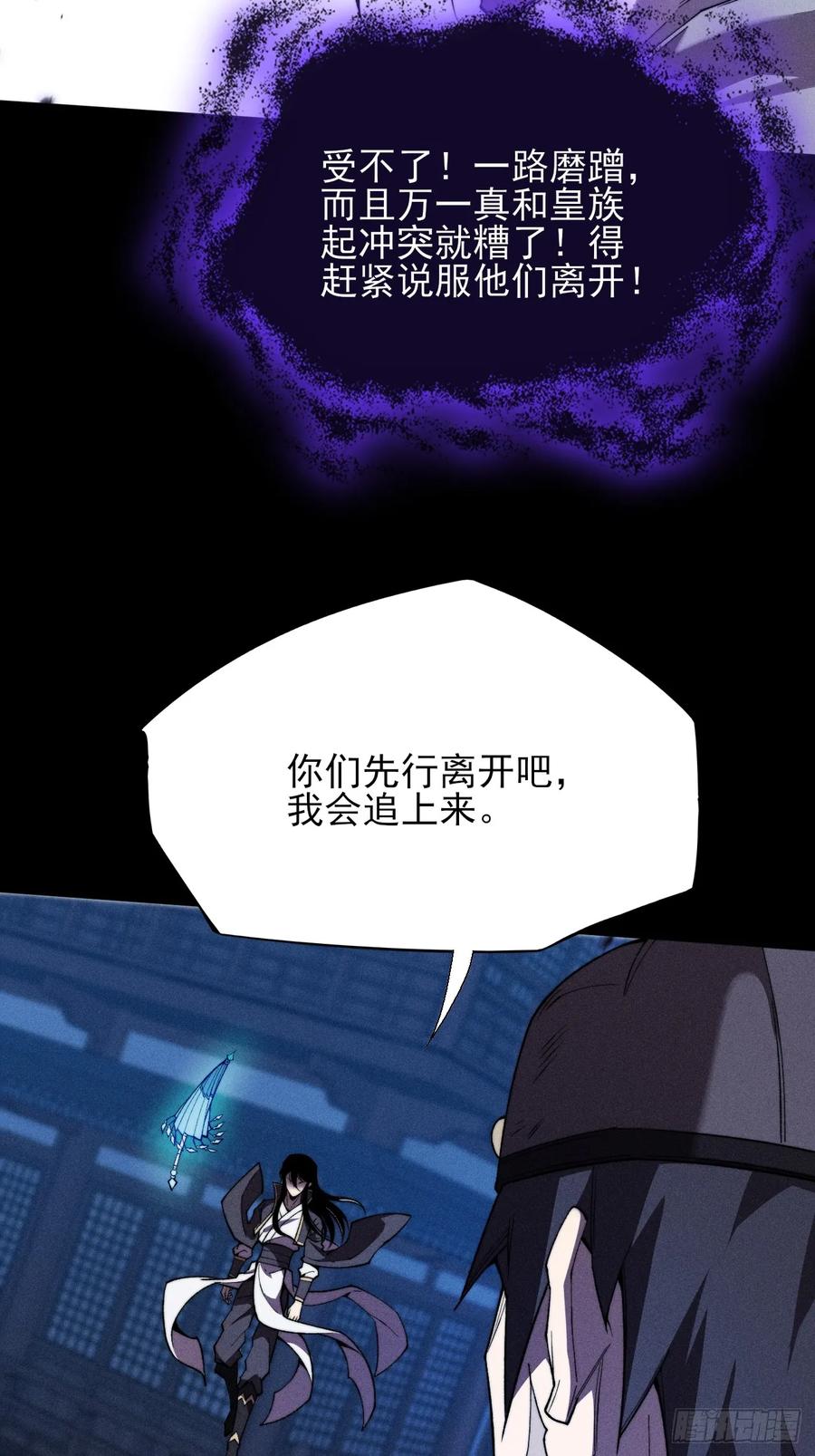 《诡浊仙道》第三十四章 青岩城主 第32页