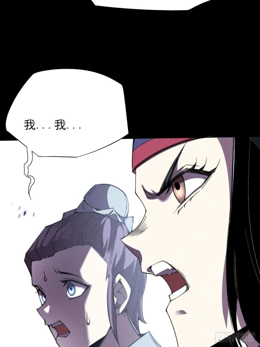 《诡浊仙道》第三十四章 青岩城主 第20页