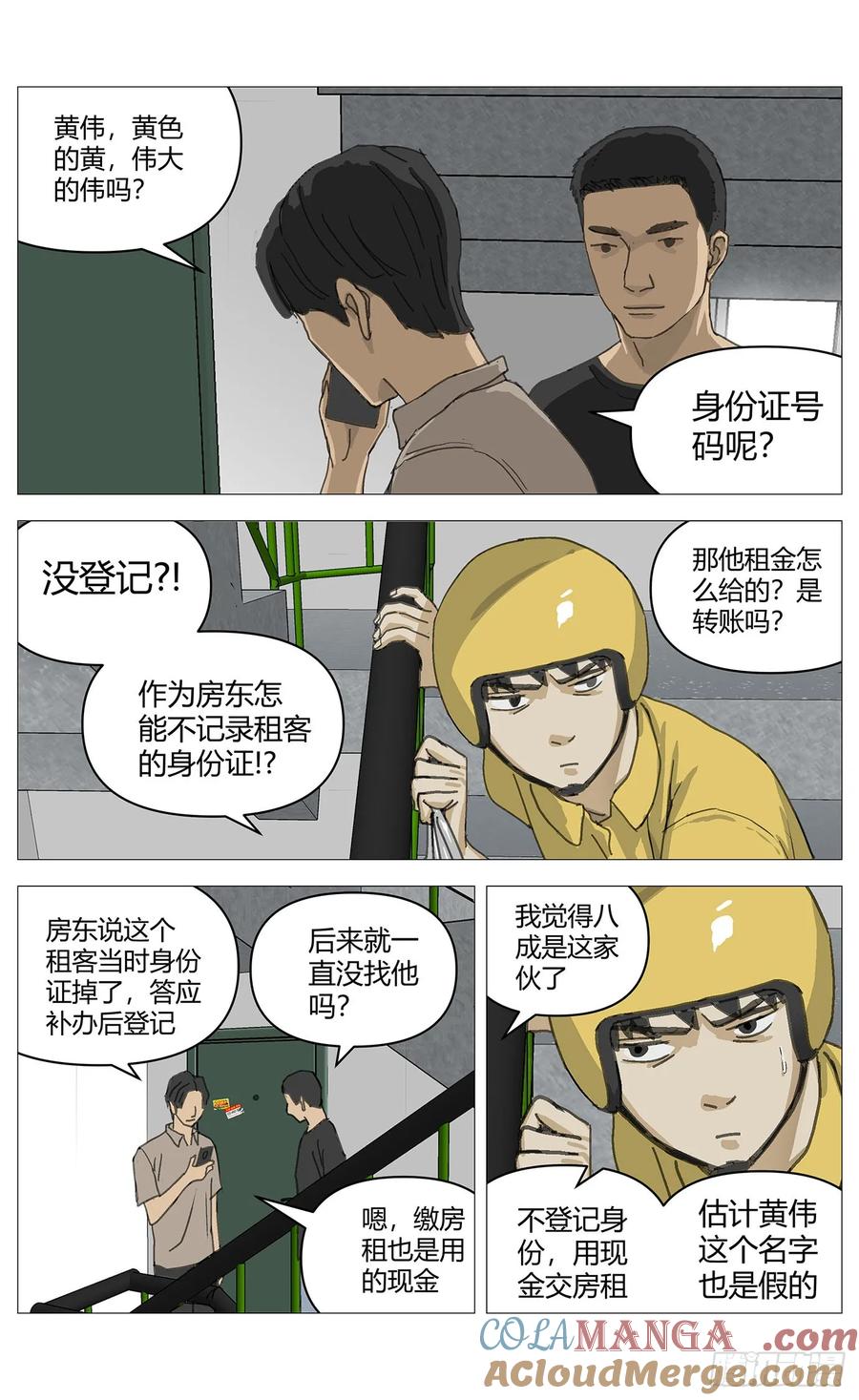 《杀死另世我》027探查 第11页
