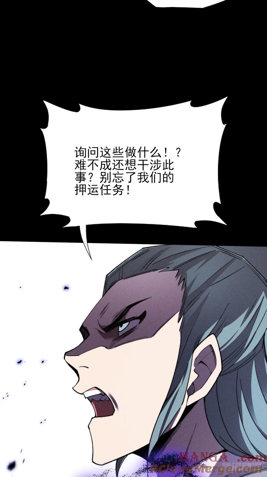 《诡浊仙道》第三十四章 青岩城主 第31页