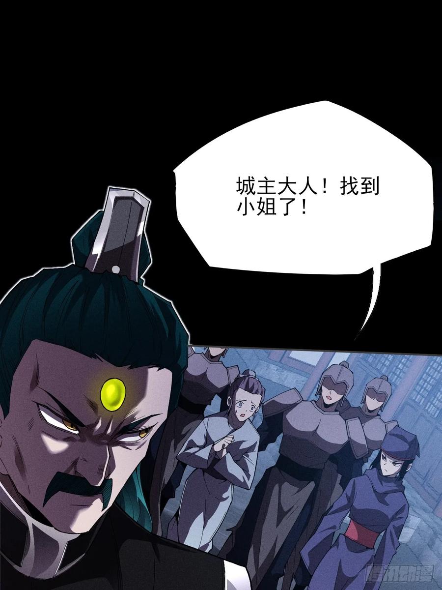 《诡浊仙道》第三十四章 青岩城主 第17页