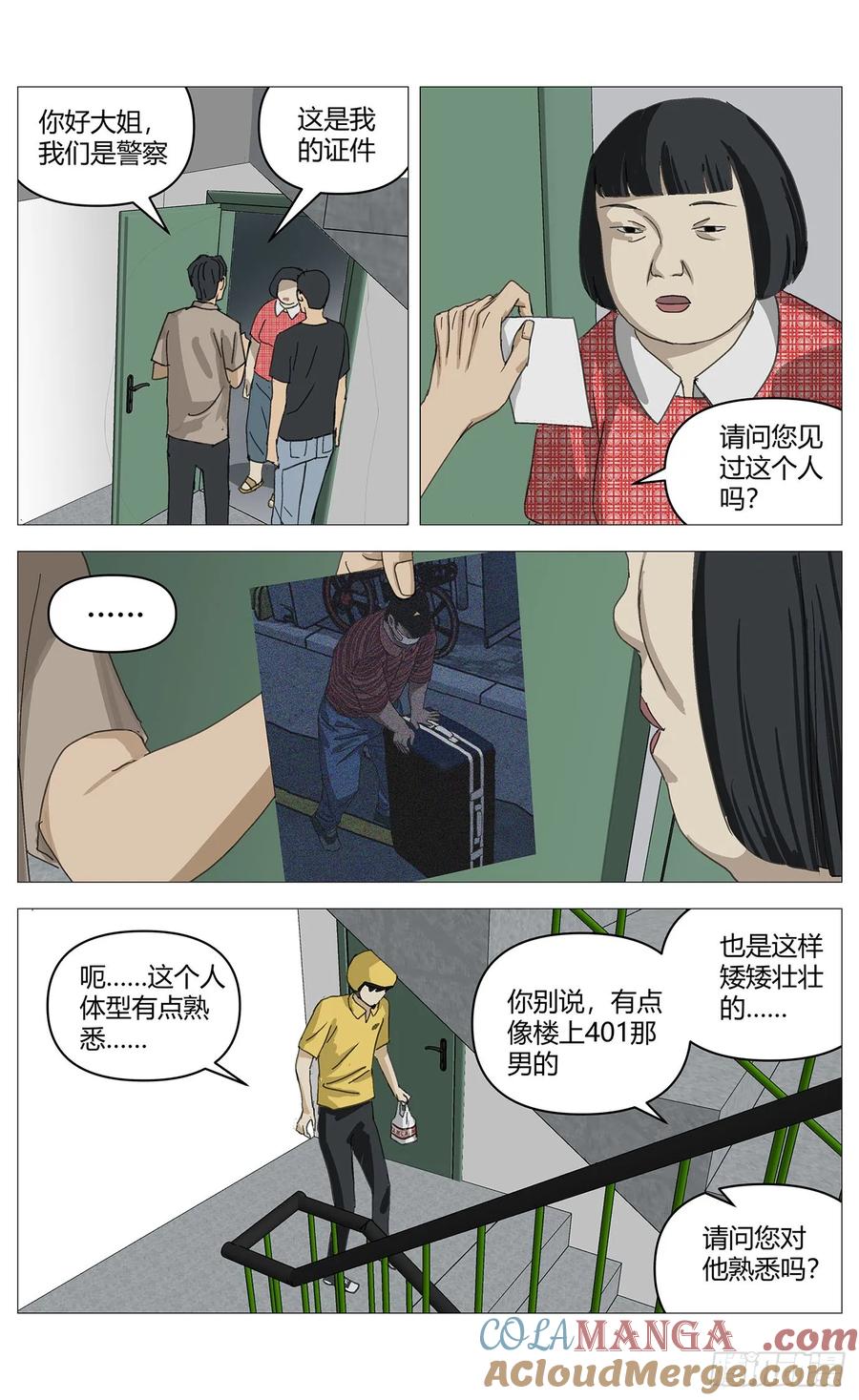 《杀死另世我》027探查 第8页
