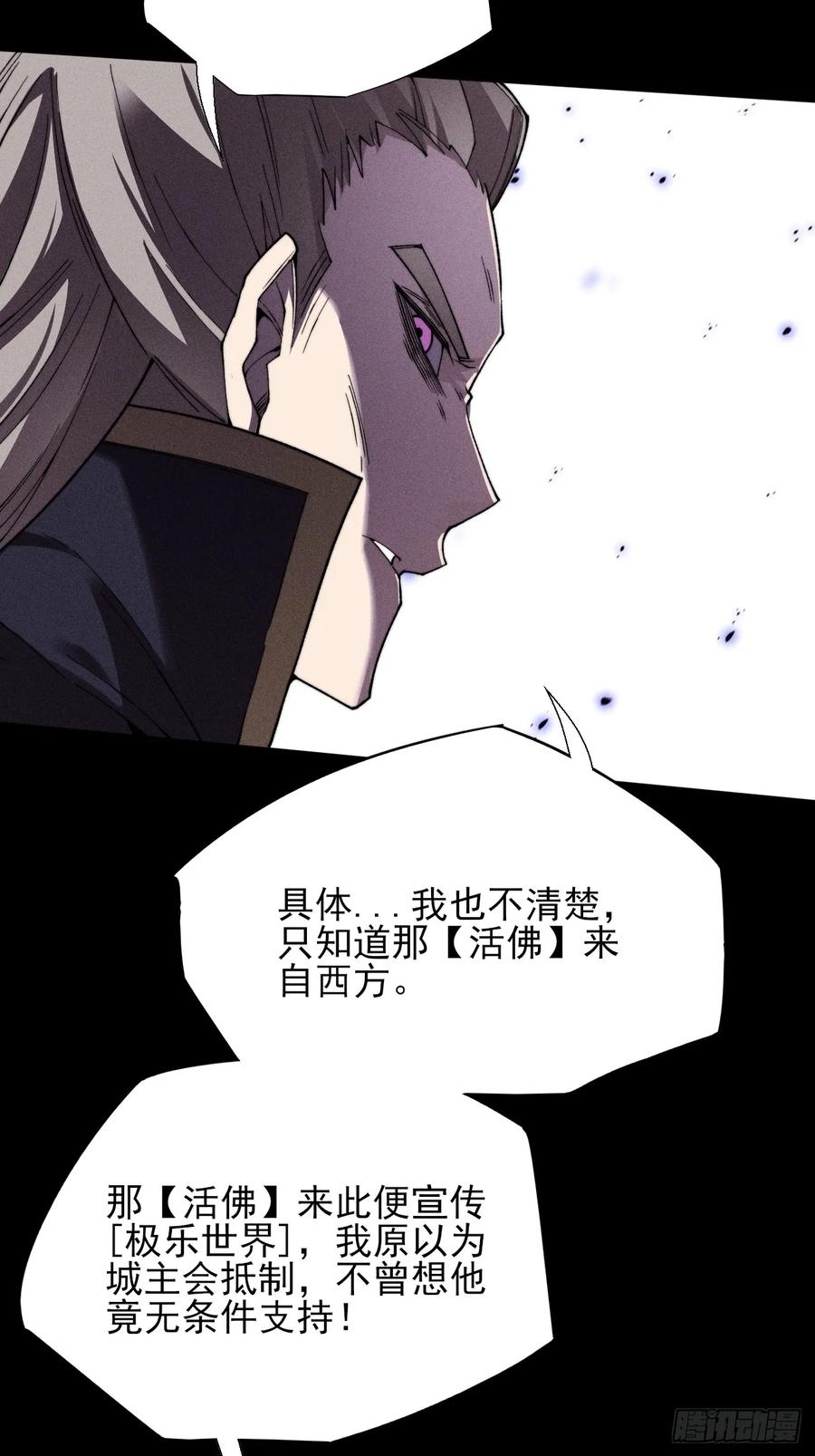 《诡浊仙道》第三十四章 青岩城主 第29页