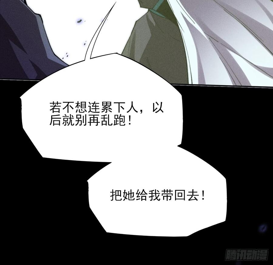 《诡浊仙道》第三十四章 青岩城主 第24页