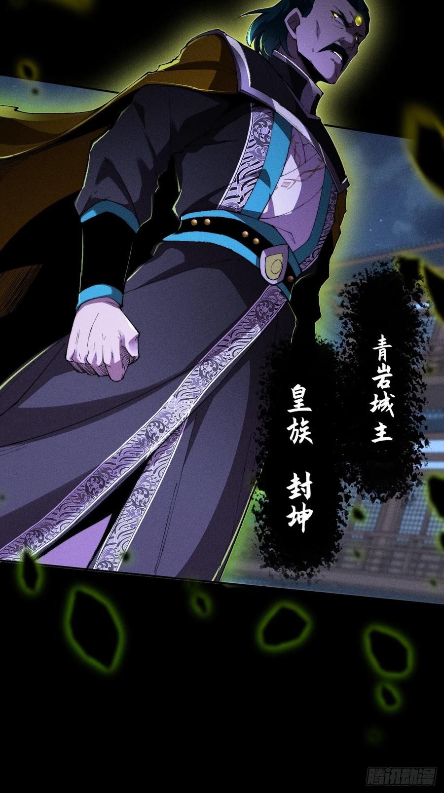 《诡浊仙道》第三十四章 青岩城主 第8页