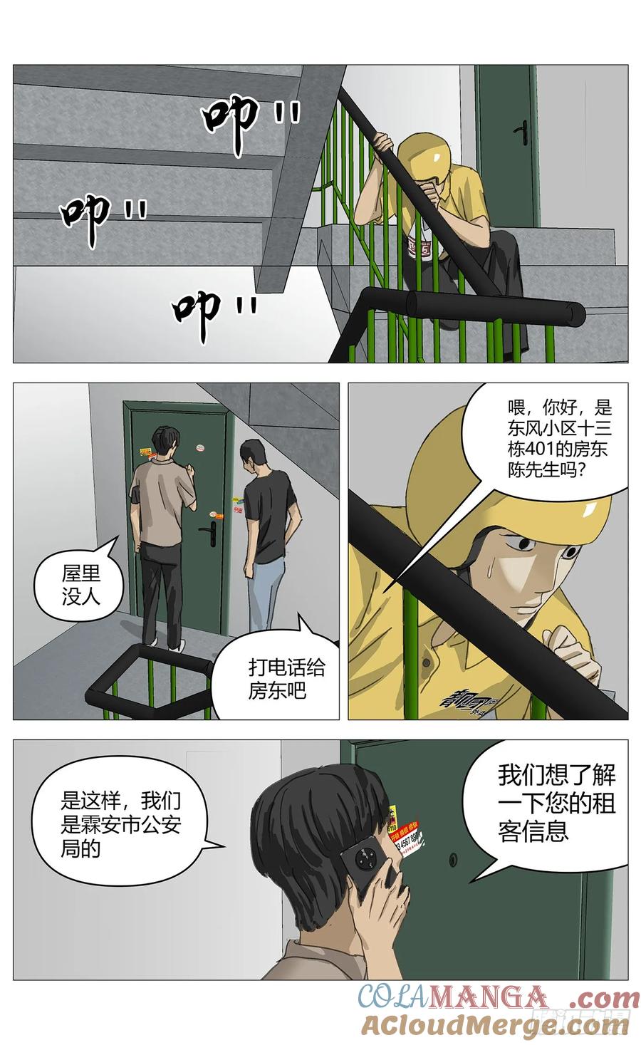 《杀死另世我》027探查 第10页