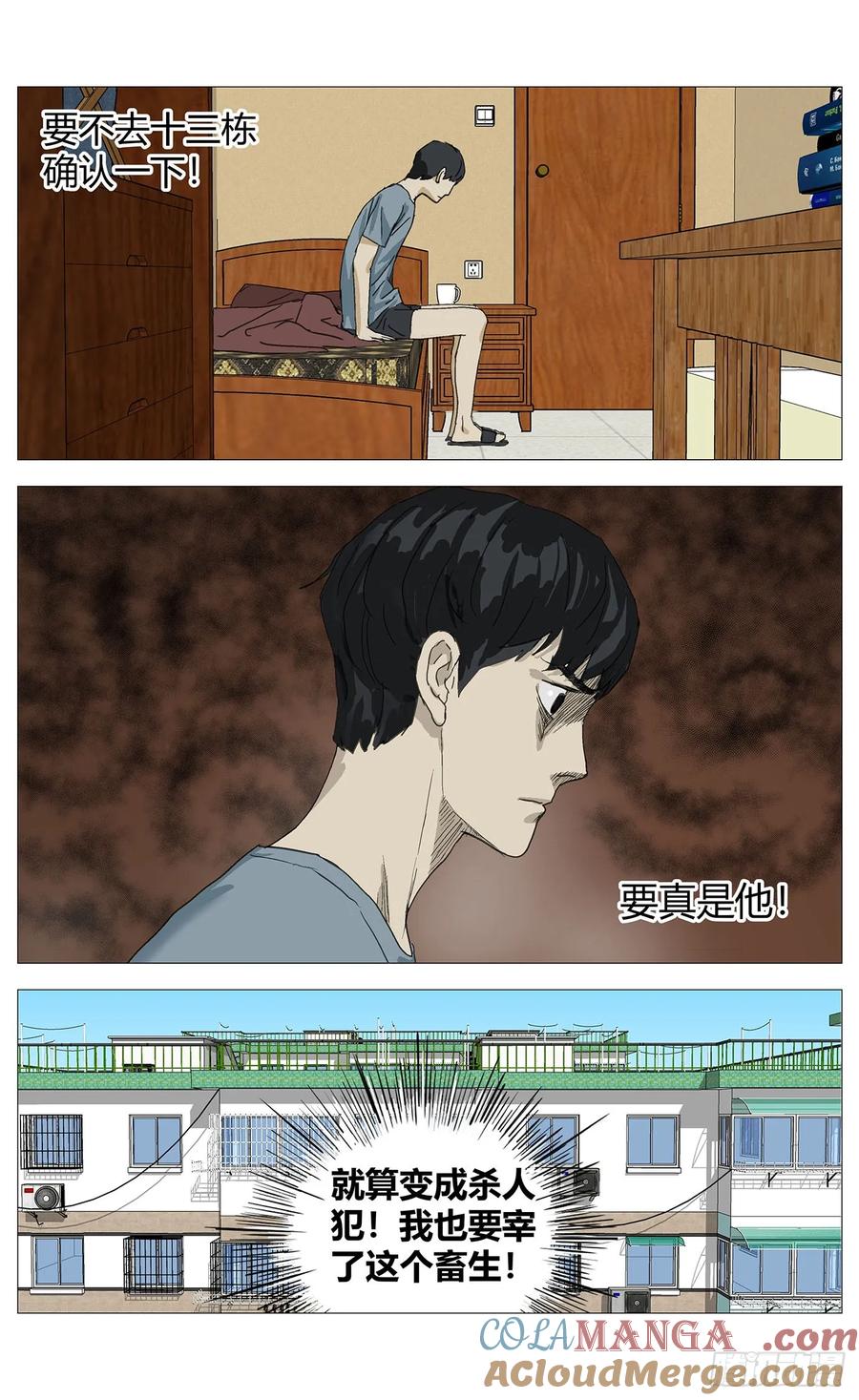 《杀死另世我》027探查 第3页