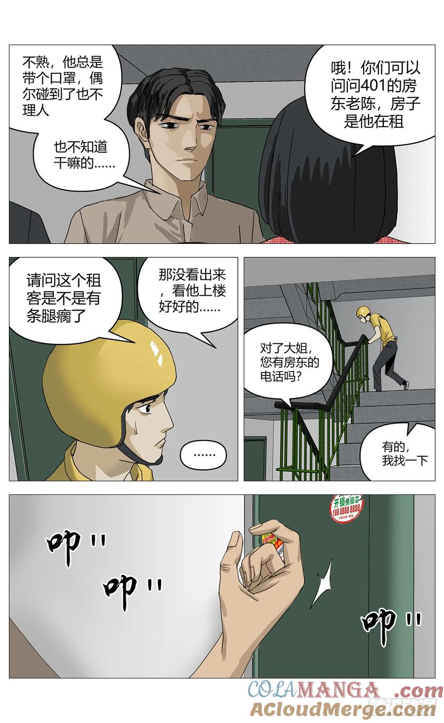 《杀死另世我》027探查 第9页