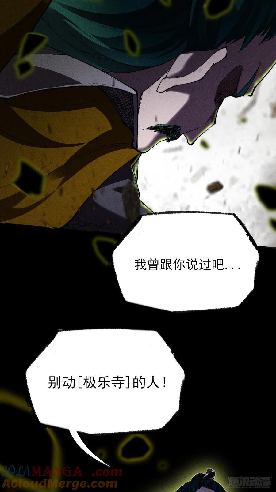 《诡浊仙道》第三十四章 青岩城主 第7页