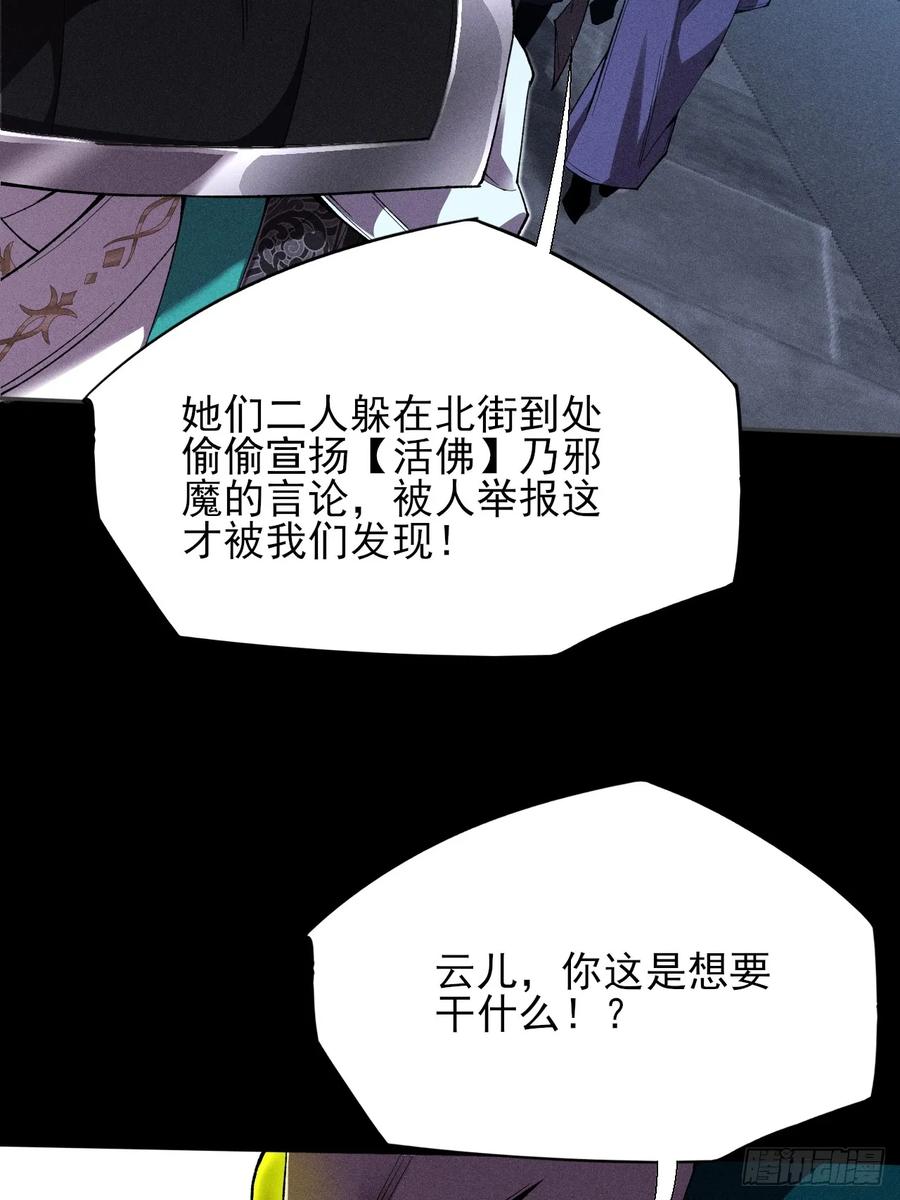 《诡浊仙道》第三十四章 青岩城主 第18页