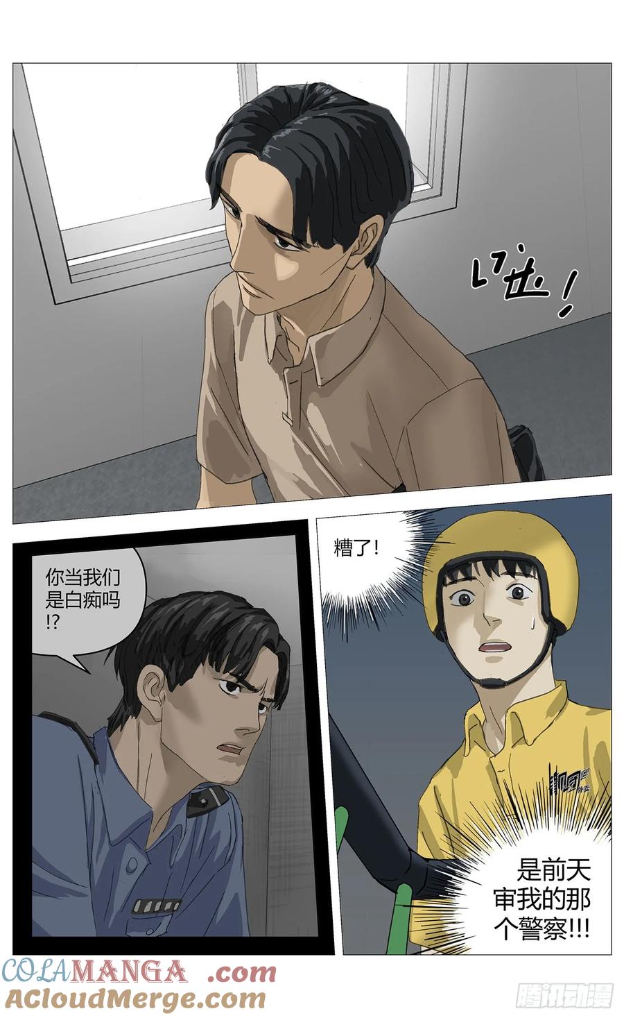 《杀死另世我》027探查 第7页