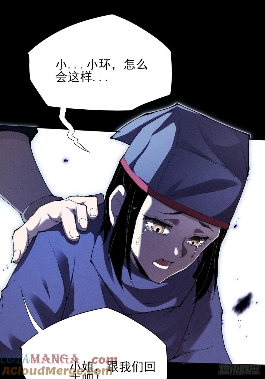 《诡浊仙道》第三十四章 青岩城主 第34页