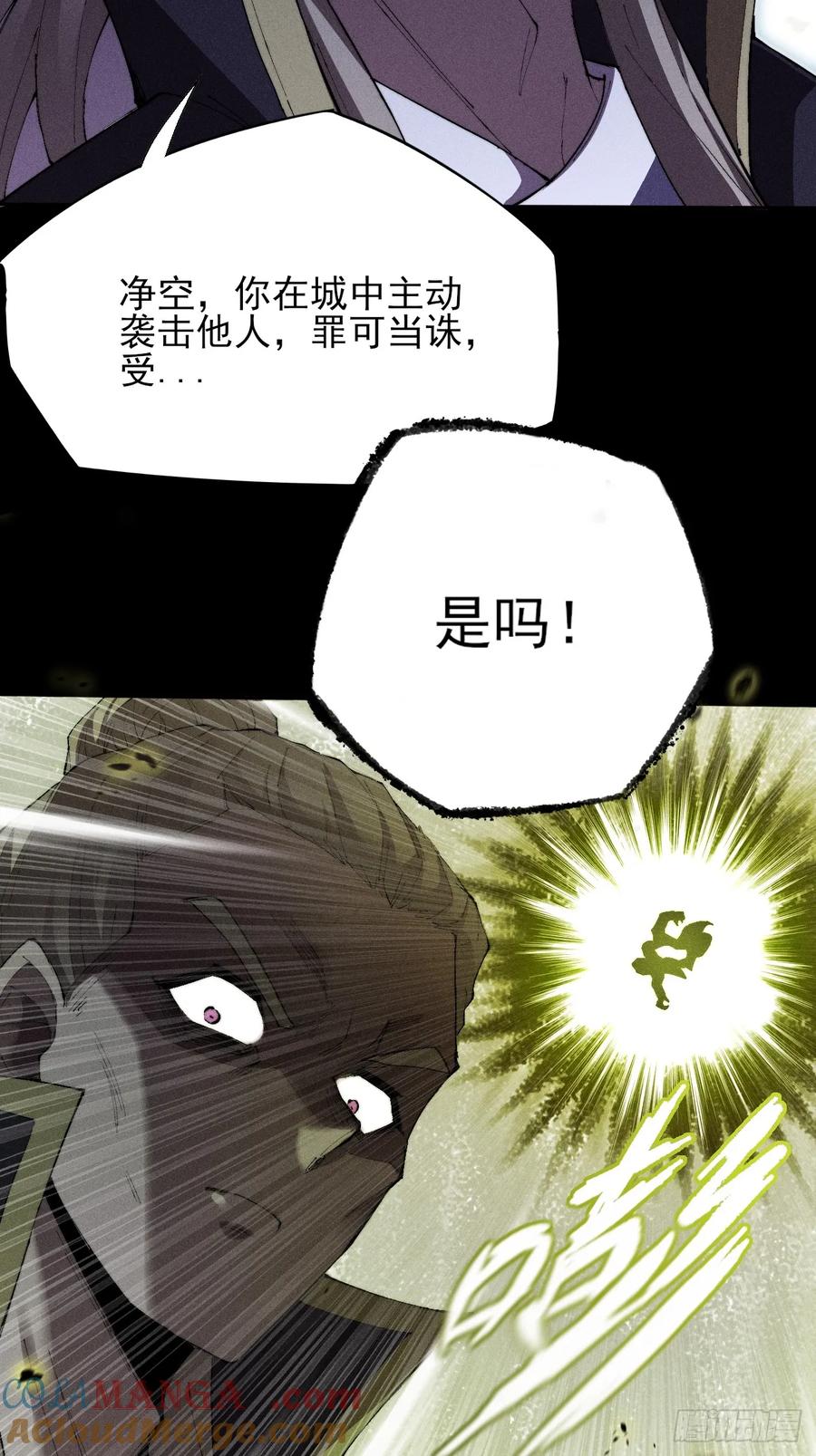 《诡浊仙道》第三十四章 青岩城主 第4页
