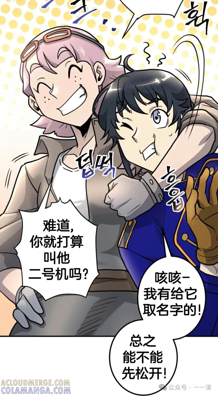 《1RM的钢铁骑士》12 第37页