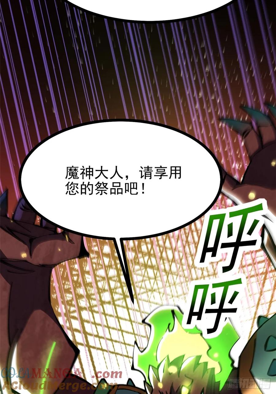《我真不想学禁咒》第124话 第19页