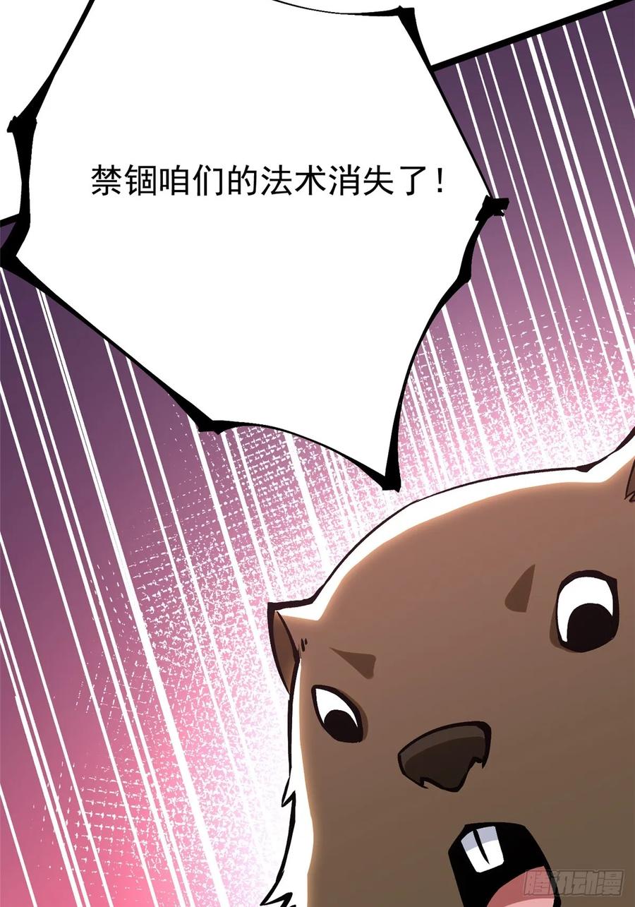 《我真不想学禁咒》第124话 第56页