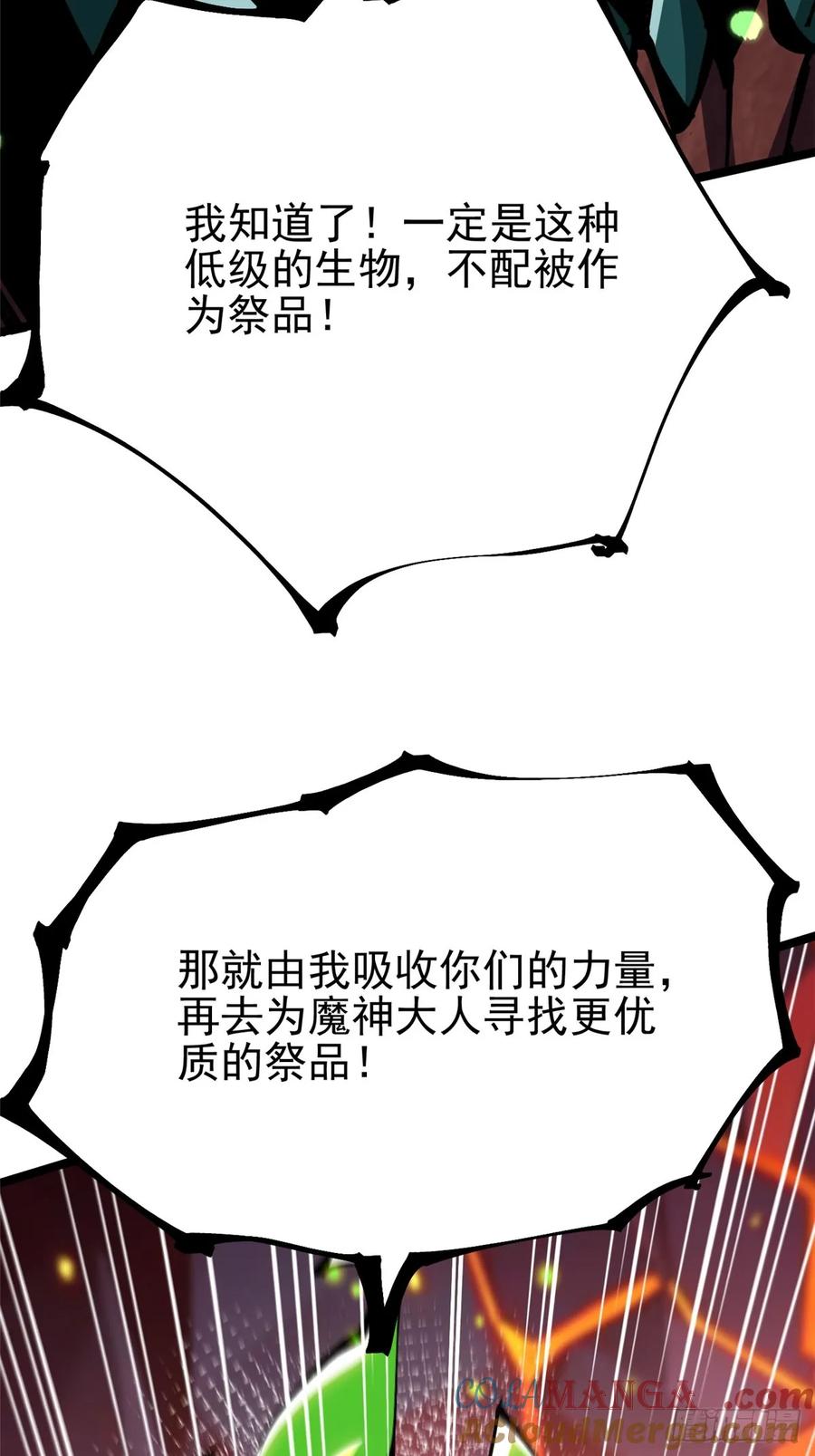 《我真不想学禁咒》第124话 第37页