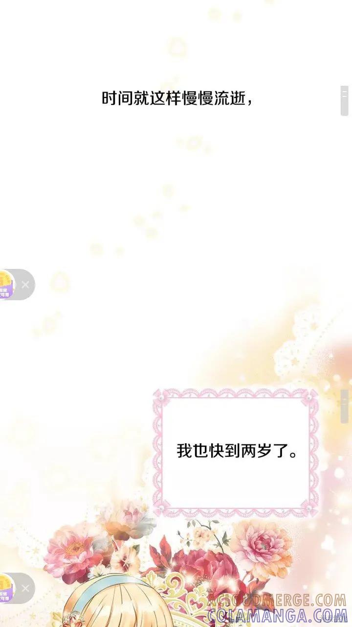 《重生小公主生存法则》第13话 第13页